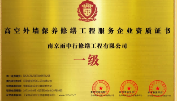江门高空外墙保温维修服务资质证书