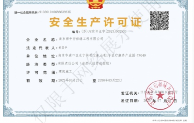 江门建筑企业安全生产许可证