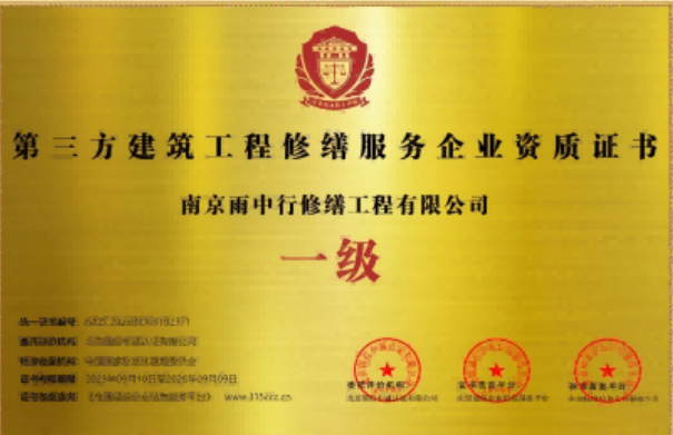 江门第三方建筑修缮服务企业资质证书